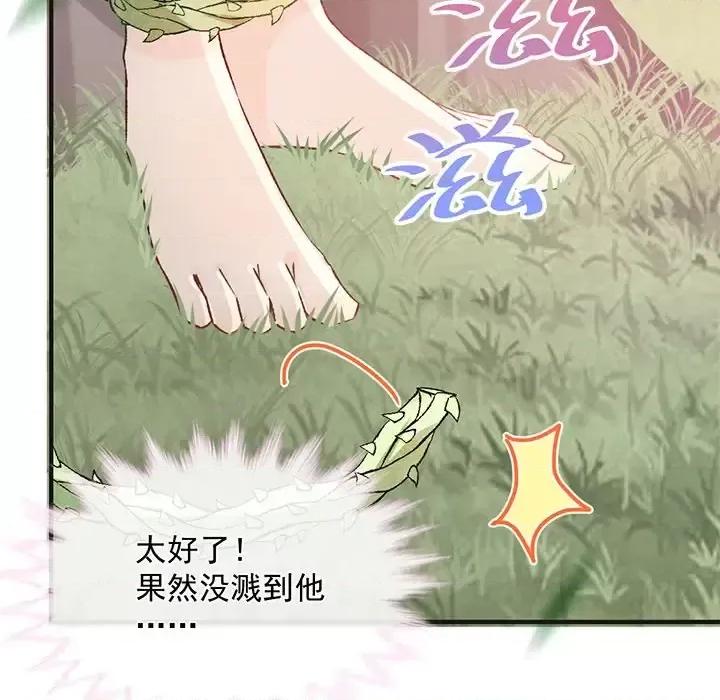 男神的特别爱好 男神的特别爱好-第 15 话 第78页