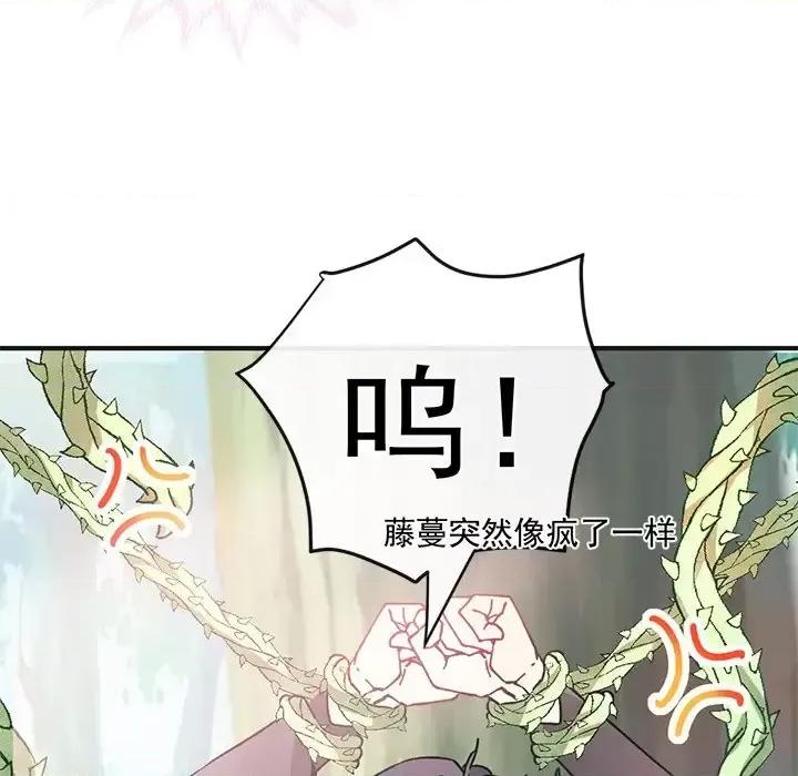 男神的特别爱好 男神的特别爱好-第 15 话 第79页