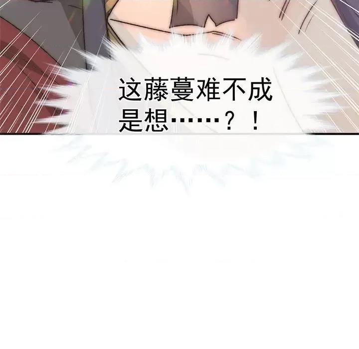 男神的特别爱好 男神的特别爱好-第 15 话 第89页