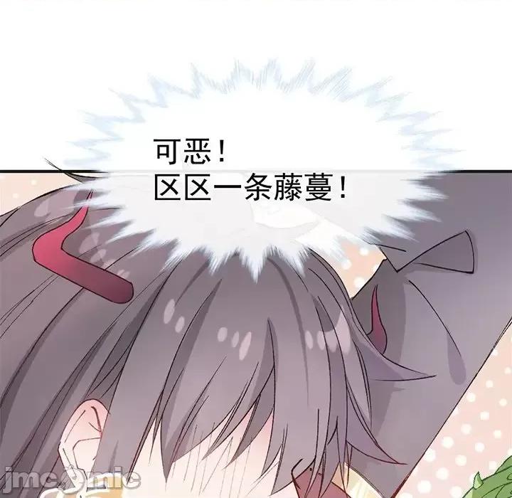 男神的特别爱好 男神的特别爱好-第 15 话 第90页