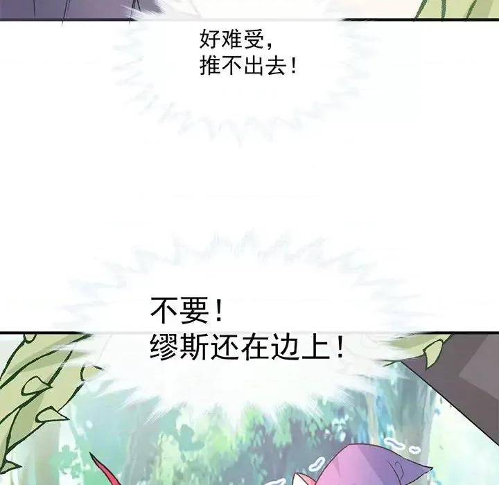 男神的特别爱好 男神的特别爱好-第 15 话 第99页