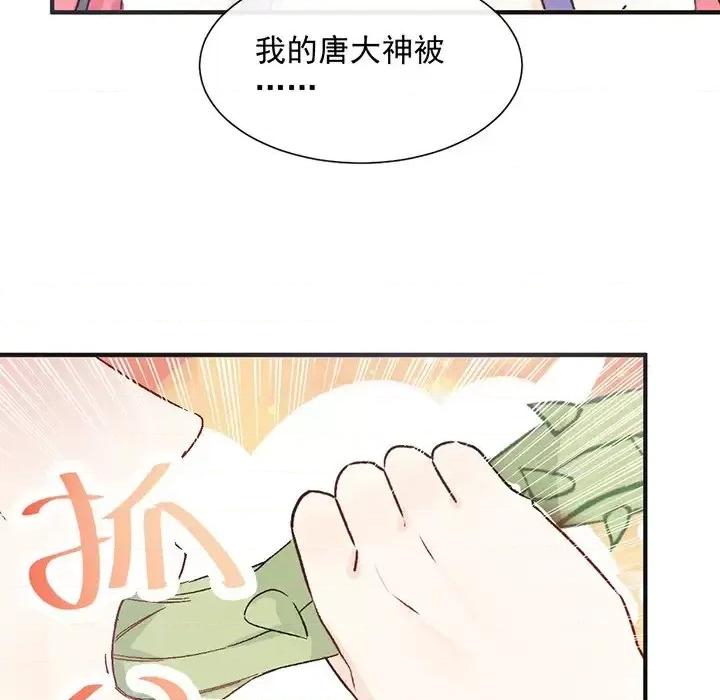 男神的特别爱好 男神的特别爱好-第 15 话 第103页