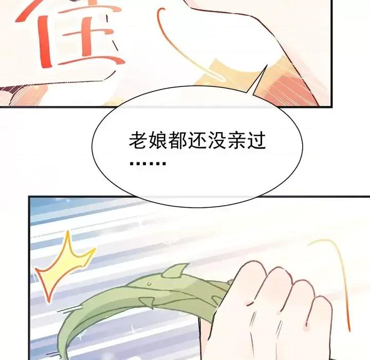 男神的特别爱好 男神的特别爱好-第 15 话 第104页