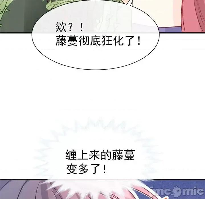 男神的特别爱好 男神的特别爱好-第 15 话 第110页