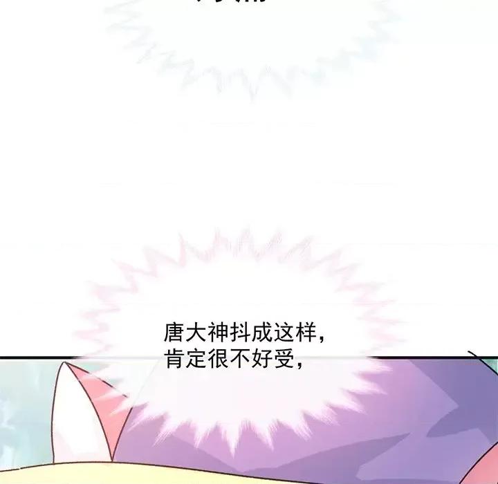 男神的特别爱好 男神的特别爱好-第 15 话 第112页