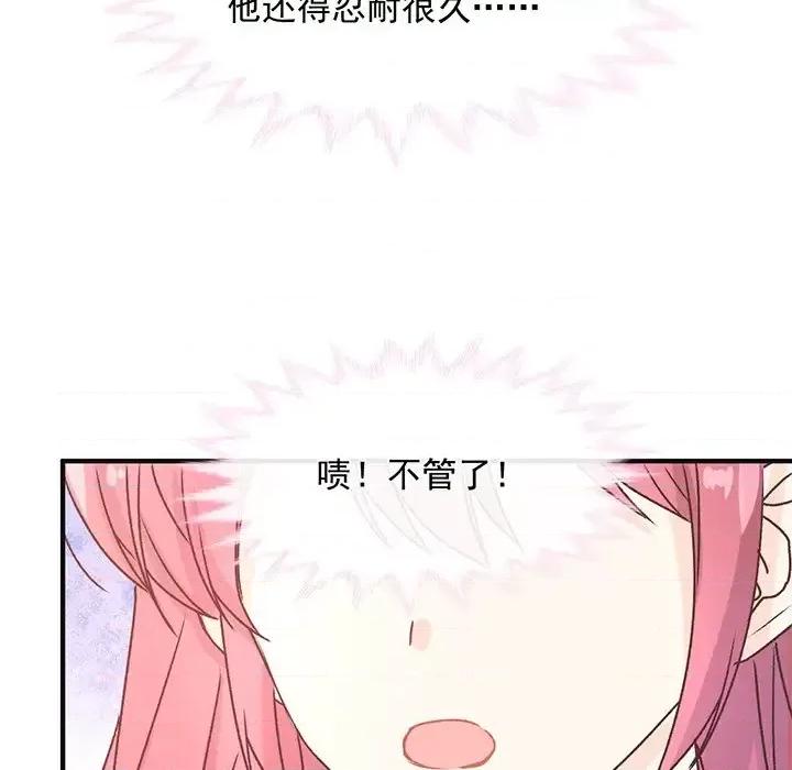 男神的特别爱好 男神的特别爱好-第 15 话 第114页