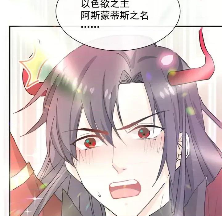 男神的特别爱好 男神的特别爱好-第 15 话 第118页