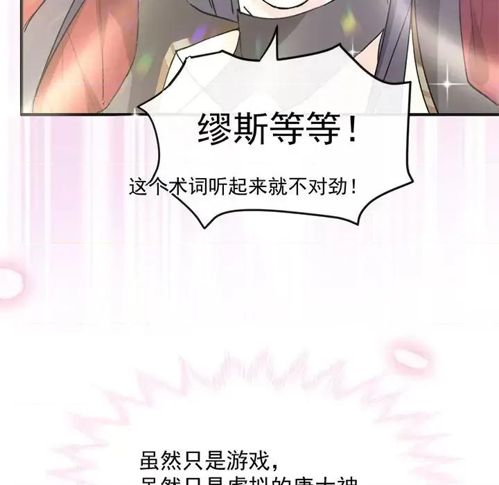 男神的特别爱好 男神的特别爱好-第 15 话 第119页