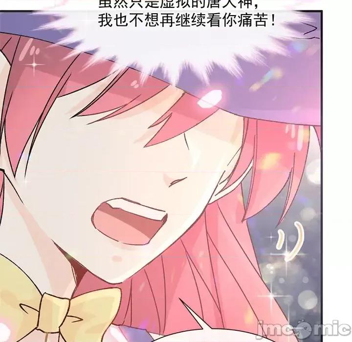 男神的特别爱好 男神的特别爱好-第 15 话 第120页