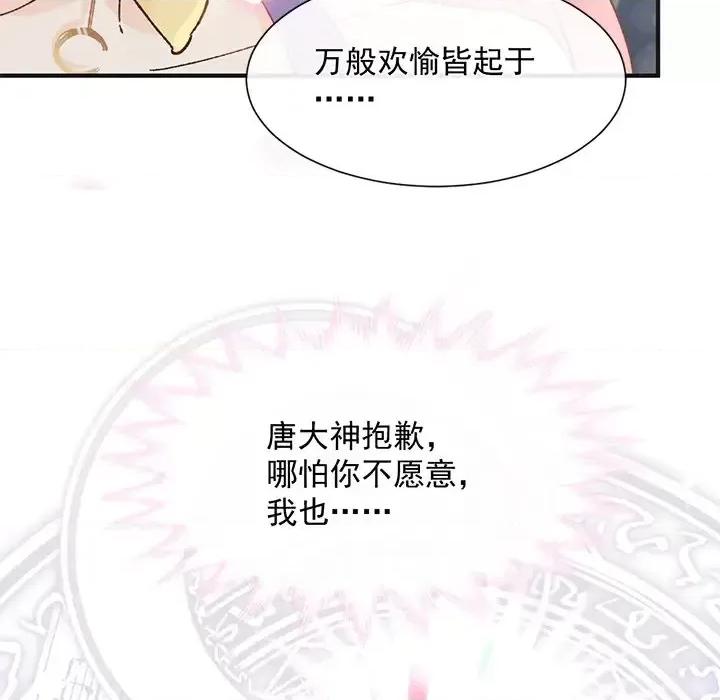 男神的特别爱好 男神的特别爱好-第 15 话 第121页