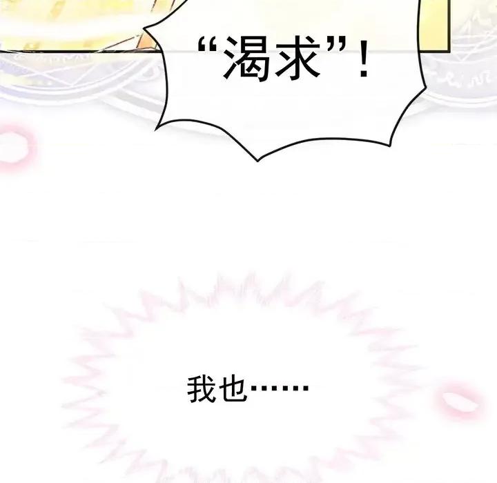 男神的特别爱好 男神的特别爱好-第 15 话 第123页