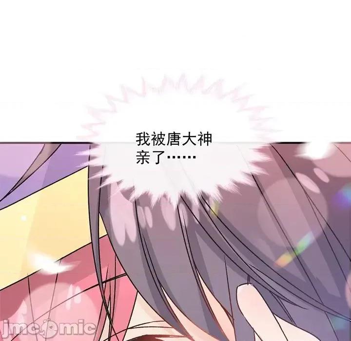 男神的特别爱好 男神的特别爱好-第 16 话 第5页