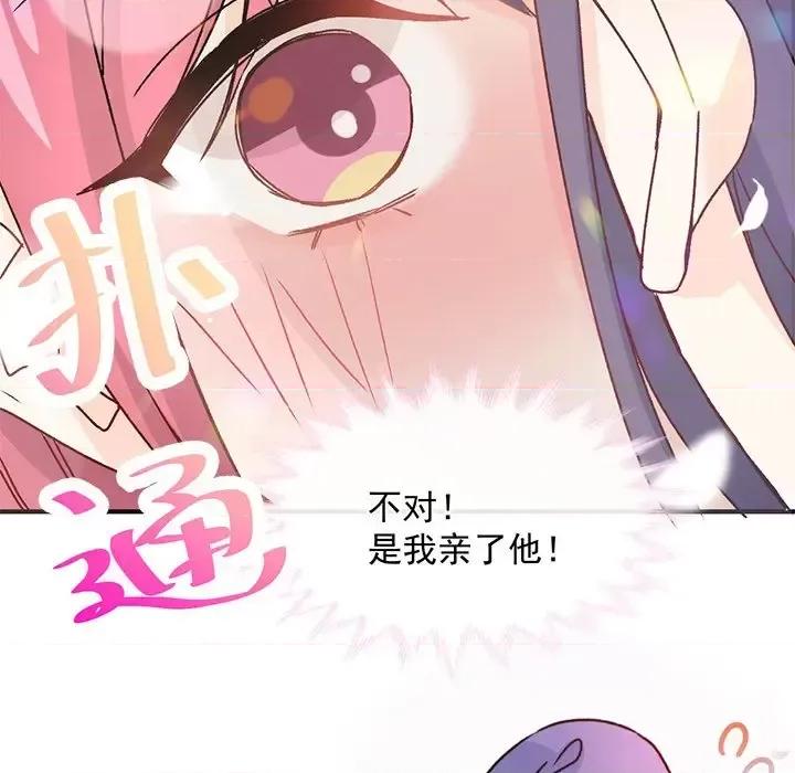 男神的特别爱好 男神的特别爱好-第 16 话 第6页