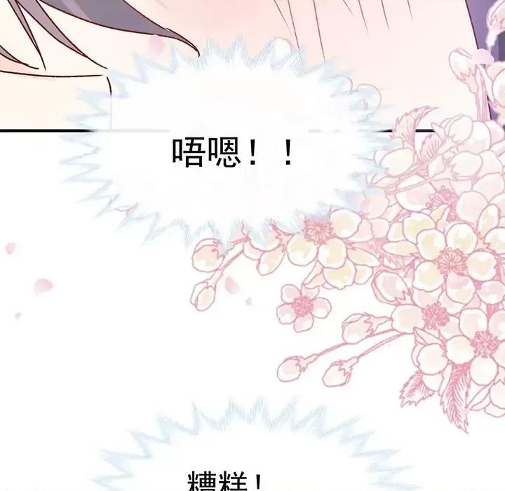 男神的特别爱好 男神的特别爱好-第 16 话 第13页