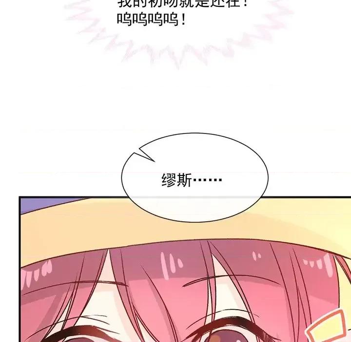 男神的特别爱好 男神的特别爱好-第 16 话 第18页