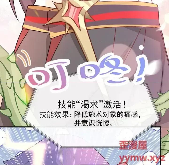 男神的特别爱好 男神的特别爱好-第 16 话 第22页