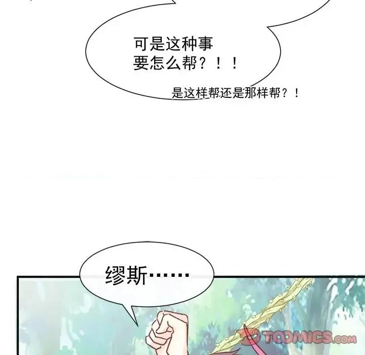 男神的特别爱好 男神的特别爱好-第 16 话 第24页