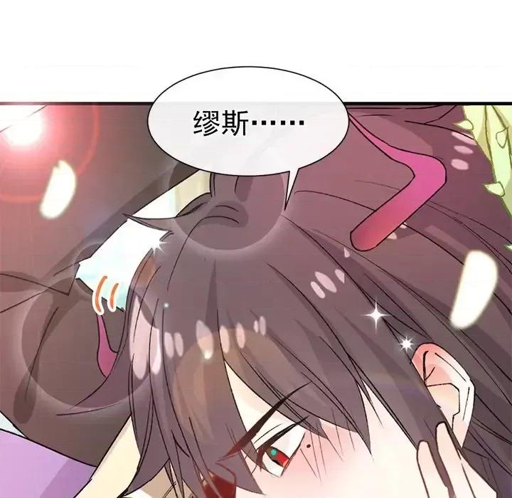 男神的特别爱好 男神的特别爱好-第 16 话 第36页