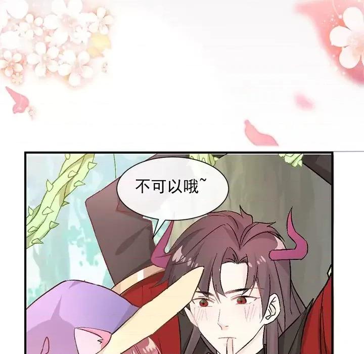 男神的特别爱好 男神的特别爱好-第 16 话 第43页