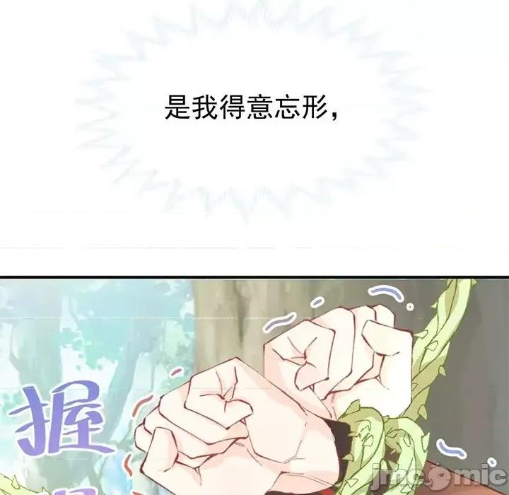 男神的特别爱好 男神的特别爱好-第 16 话 第50页