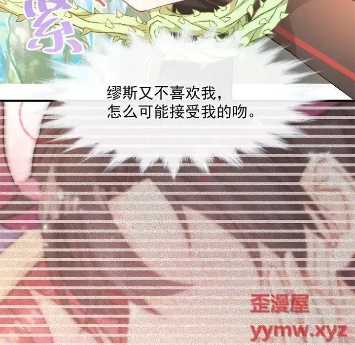 男神的特别爱好 男神的特别爱好-第 16 话 第51页