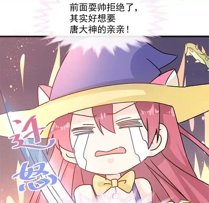 男神的特别爱好 男神的特别爱好-第 16 话 第58页