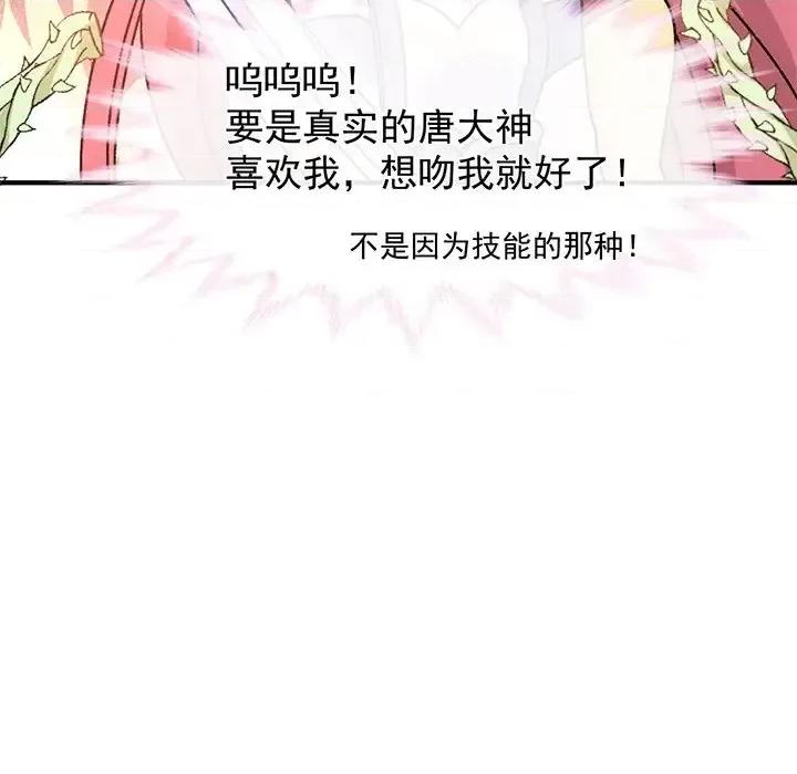 男神的特别爱好 男神的特别爱好-第 16 话 第59页