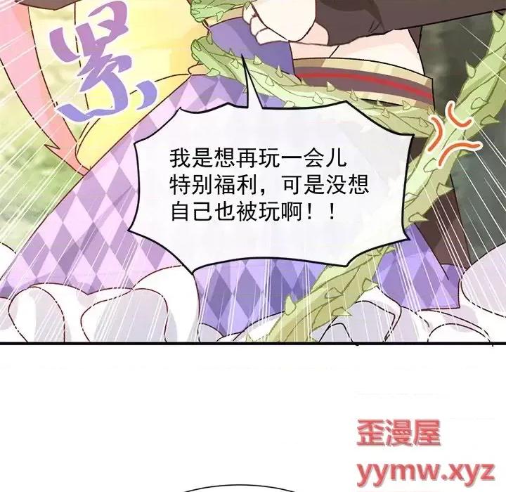 男神的特别爱好 男神的特别爱好-第 16 话 第68页