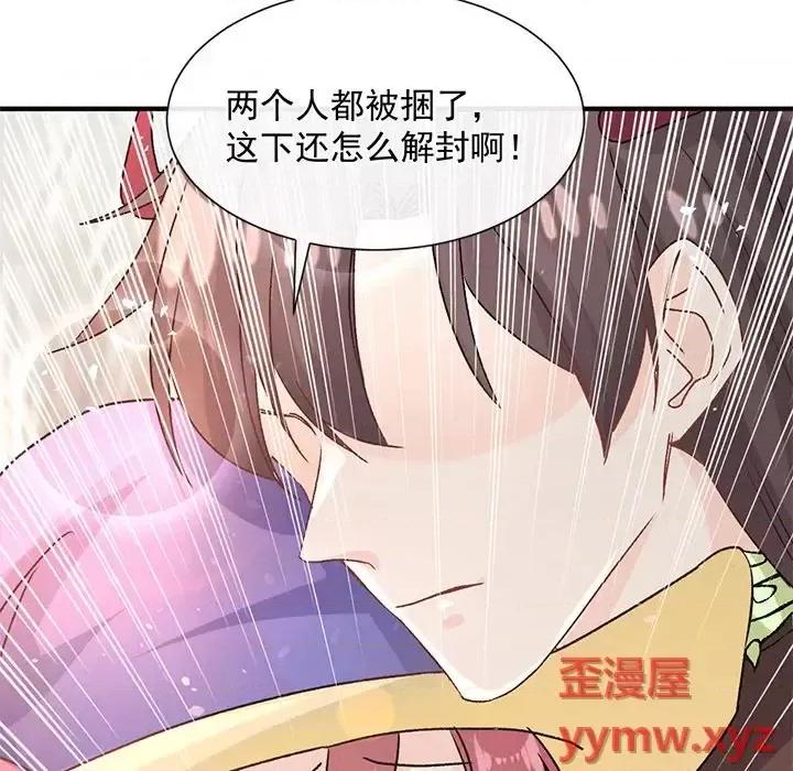 男神的特别爱好 男神的特别爱好-第 16 话 第69页