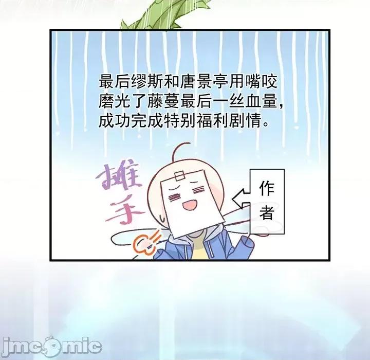 男神的特别爱好 男神的特别爱好-第 16 话 第80页