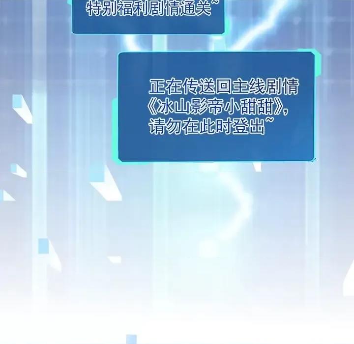 男神的特别爱好 男神的特别爱好-第 16 话 第82页