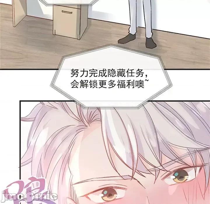男神的特别爱好 男神的特别爱好-第 16 话 第85页
