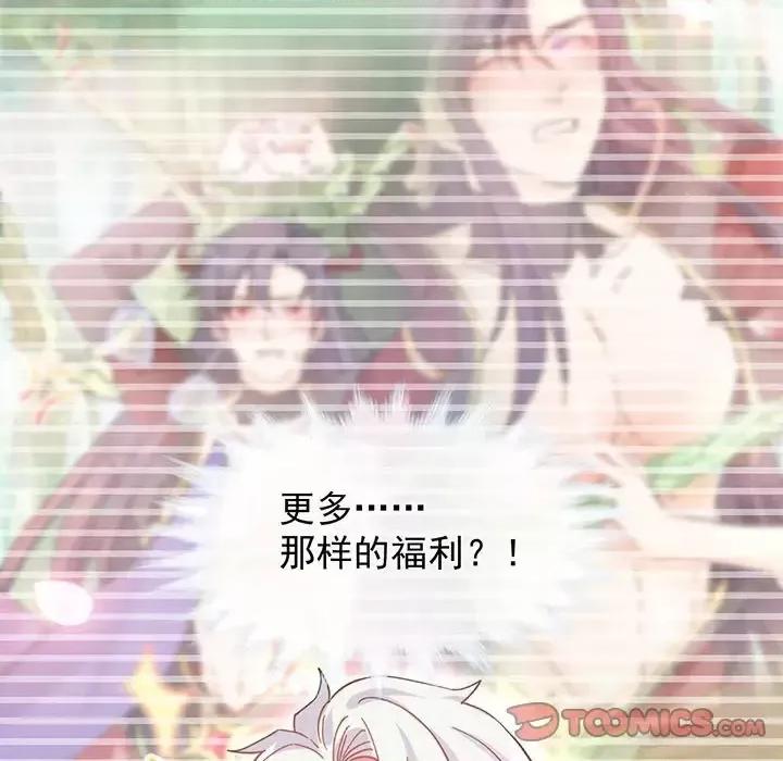 男神的特别爱好 男神的特别爱好-第 16 话 第87页