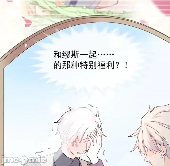 男神的特别爱好 男神的特别爱好-第 16 话 第90页