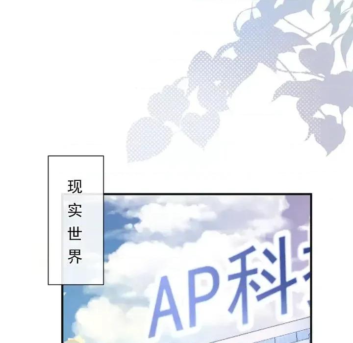 男神的特别爱好 男神的特别爱好-第 16 话 第97页