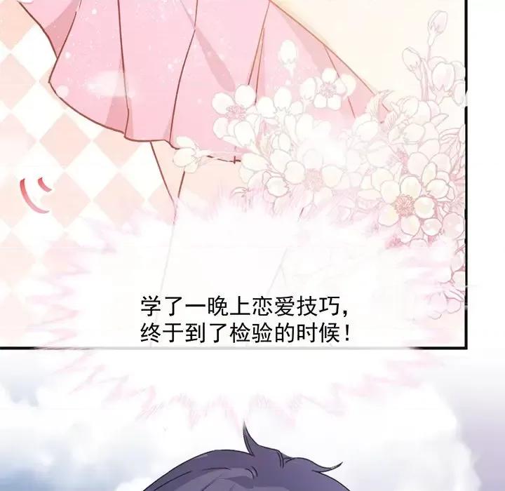 男神的特别爱好 男神的特别爱好-第 16 话 第101页