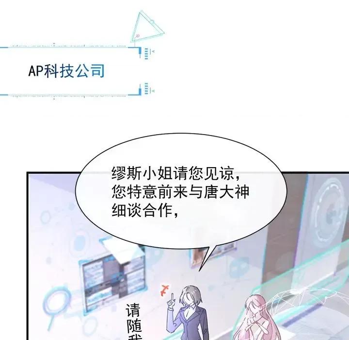 男神的特别爱好 男神的特别爱好-第 16 话 第107页
