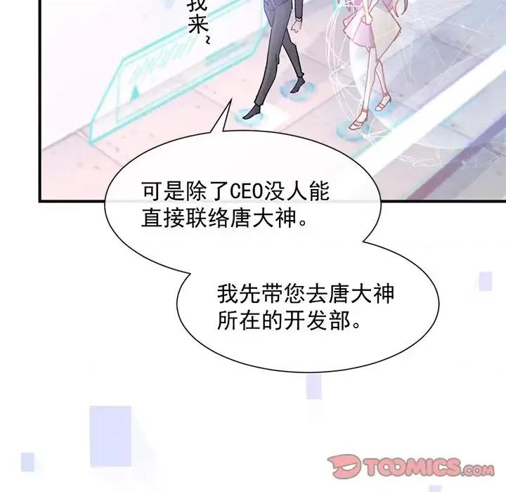 男神的特别爱好 男神的特别爱好-第 16 话 第108页