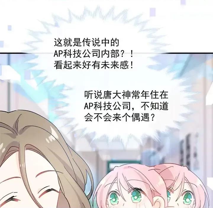 男神的特别爱好 男神的特别爱好-第 16 话 第109页