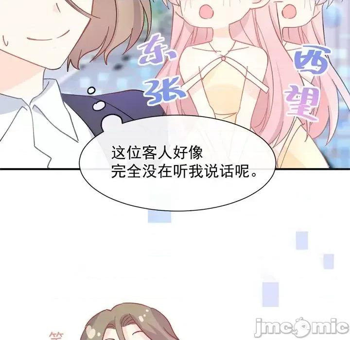男神的特别爱好 男神的特别爱好-第 16 话 第110页