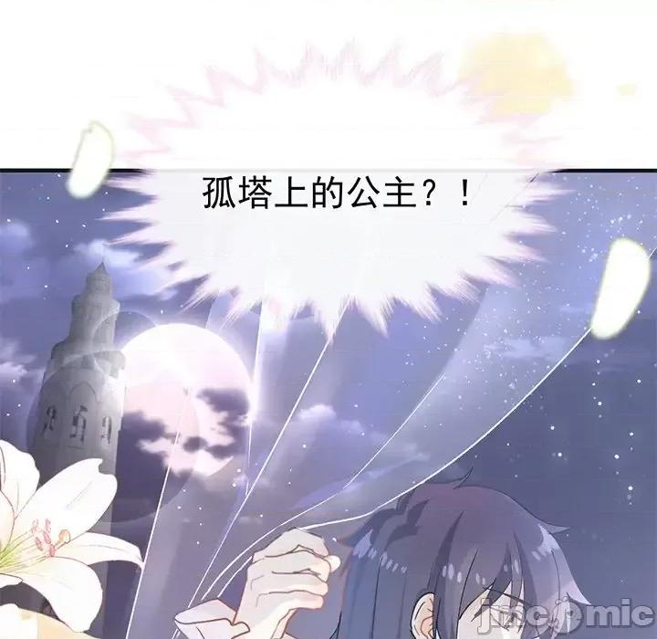 男神的特别爱好 男神的特别爱好-第 16 话 第115页