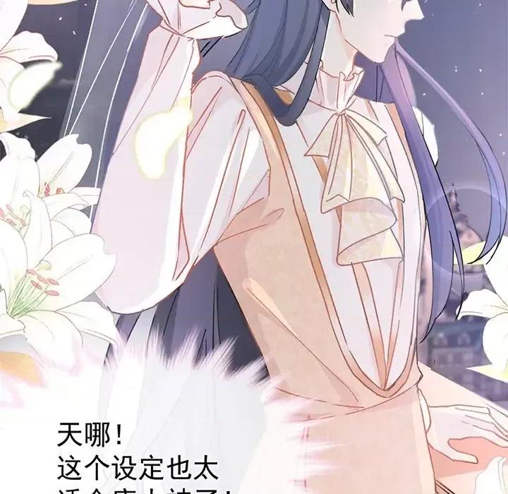 男神的特别爱好 男神的特别爱好-第 16 话 第116页