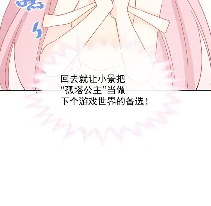 男神的特别爱好 男神的特别爱好-第 16 话 第118页
