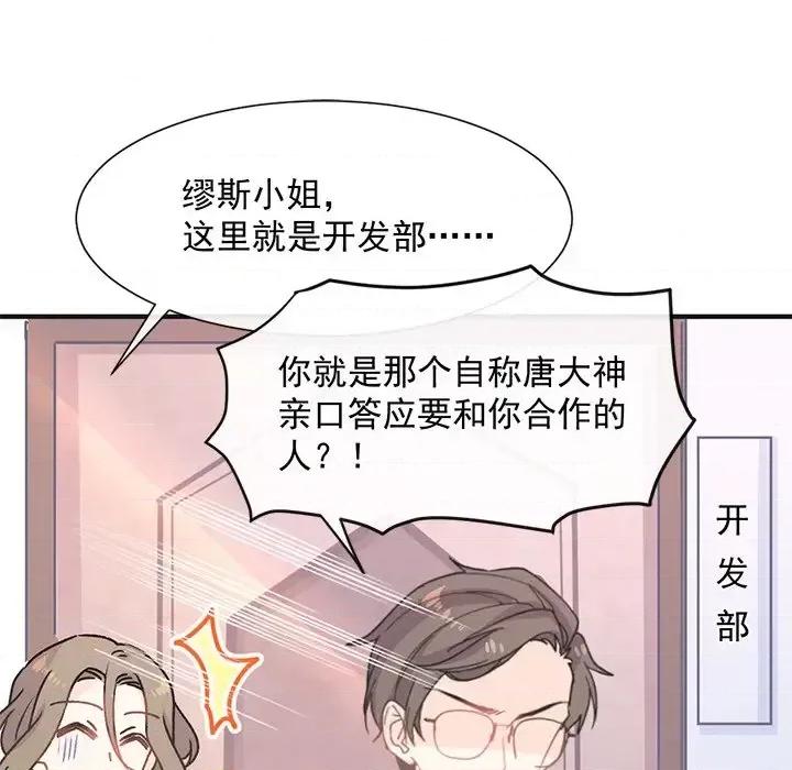 男神的特别爱好 男神的特别爱好-第 16 话 第119页