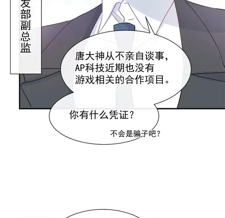 男神的特别爱好 男神的特别爱好-第 16 话 第122页