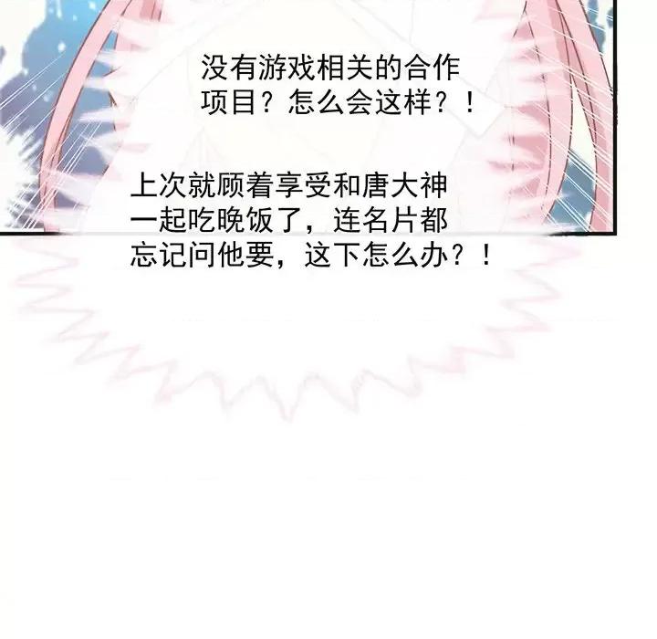 男神的特别爱好 男神的特别爱好-第 16 话 第124页