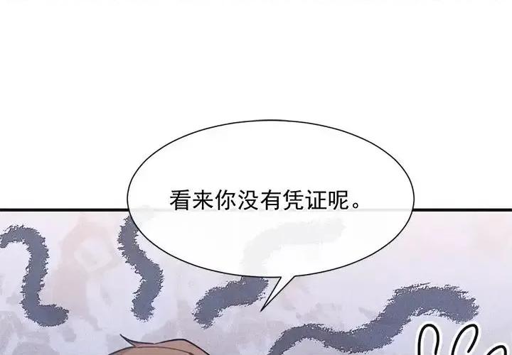 男神的特别爱好 男神的特别爱好-第 17 话 第4页