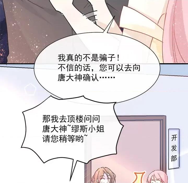 男神的特别爱好 男神的特别爱好-第 17 话 第6页