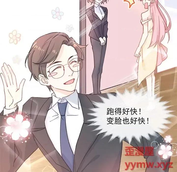 男神的特别爱好 男神的特别爱好-第 17 话 第7页