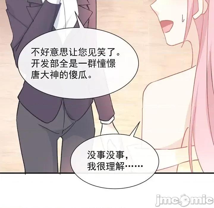男神的特别爱好 男神的特别爱好-第 17 话 第10页
